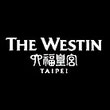 六福皇宮 The Westin Taipei